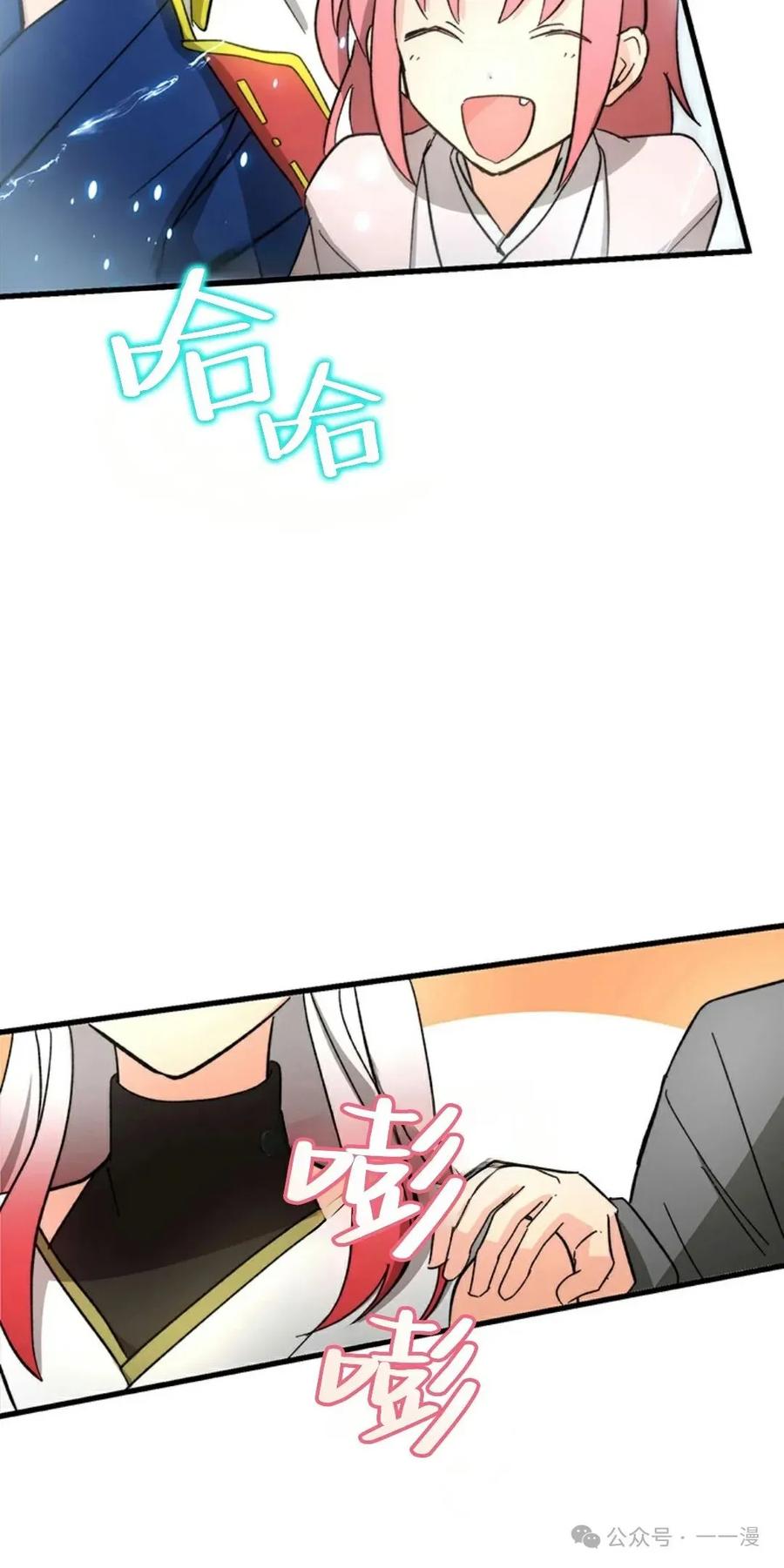 《异世界阴阳师与十二天将式神》第2集 第90页