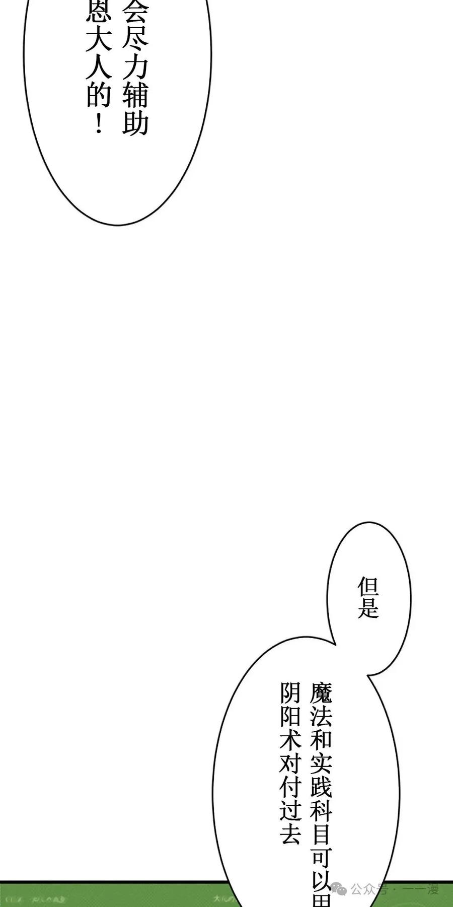《异世界阴阳师与十二天将式神》第2集 第83页