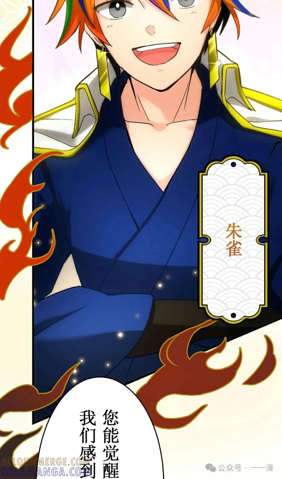 《异世界阴阳师与十二天将式神》第2集 第45页