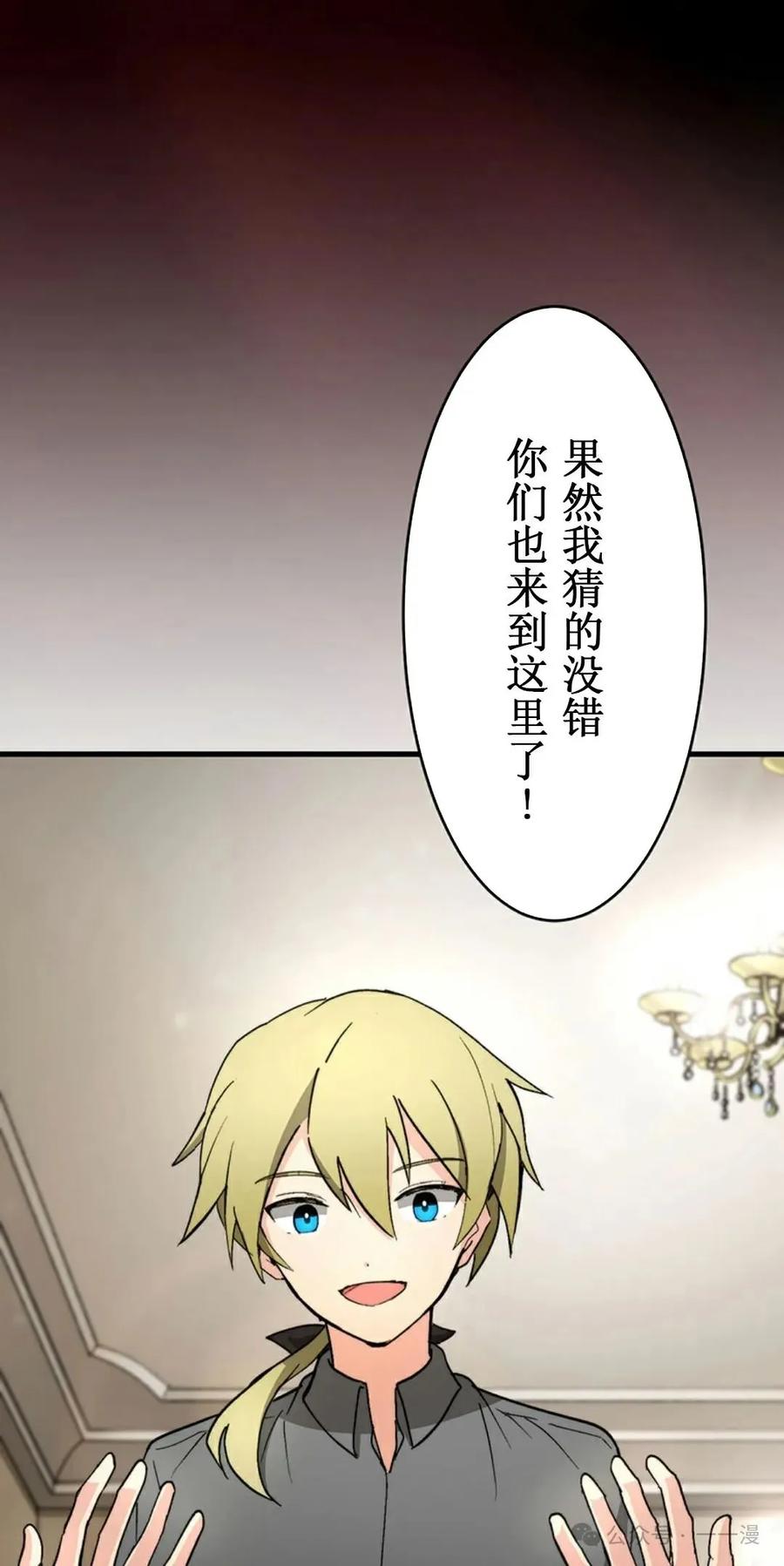《异世界阴阳师与十二天将式神》第2集 第15页