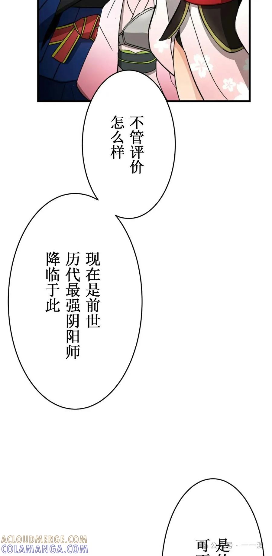 《异世界阴阳师与十二天将式神》第2集 第69页