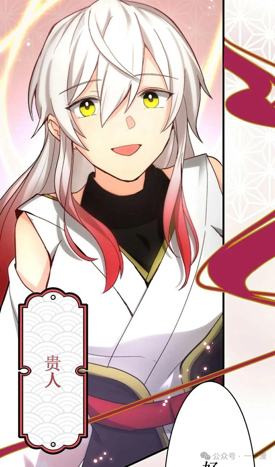 《异世界阴阳师与十二天将式神》第2集 第43页