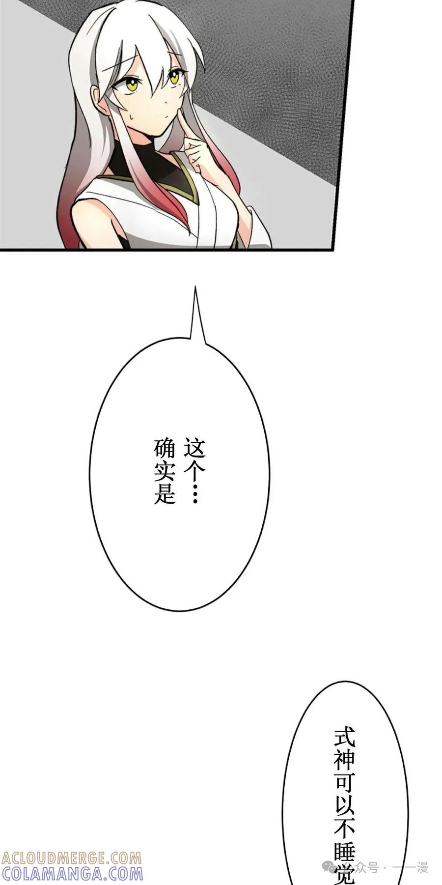 《异世界阴阳师与十二天将式神》第2集 第85页