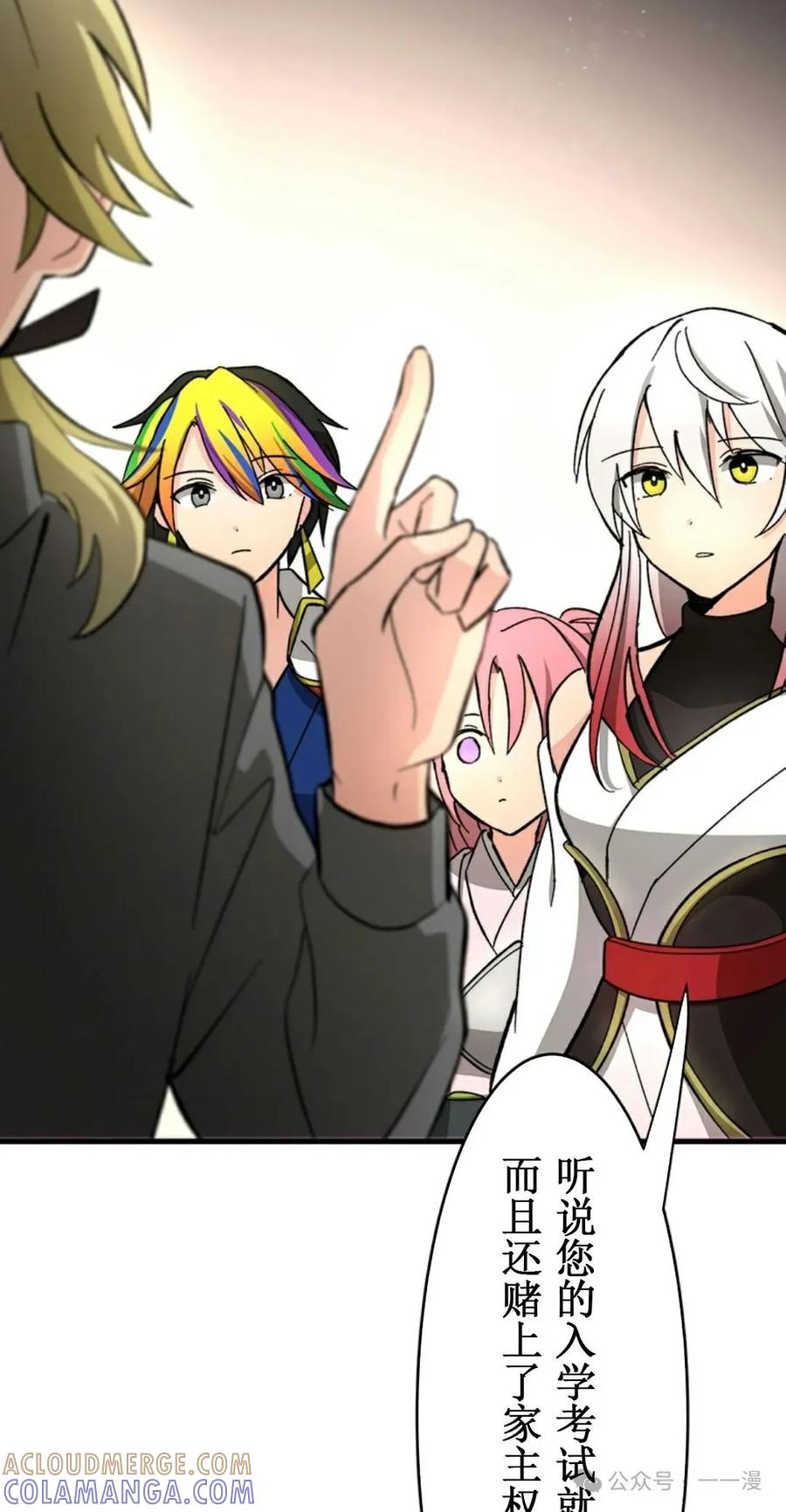 《异世界阴阳师与十二天将式神》第2集 第57页