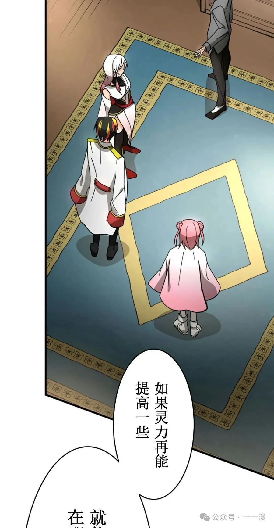 《异世界阴阳师与十二天将式神》第2集 第54页