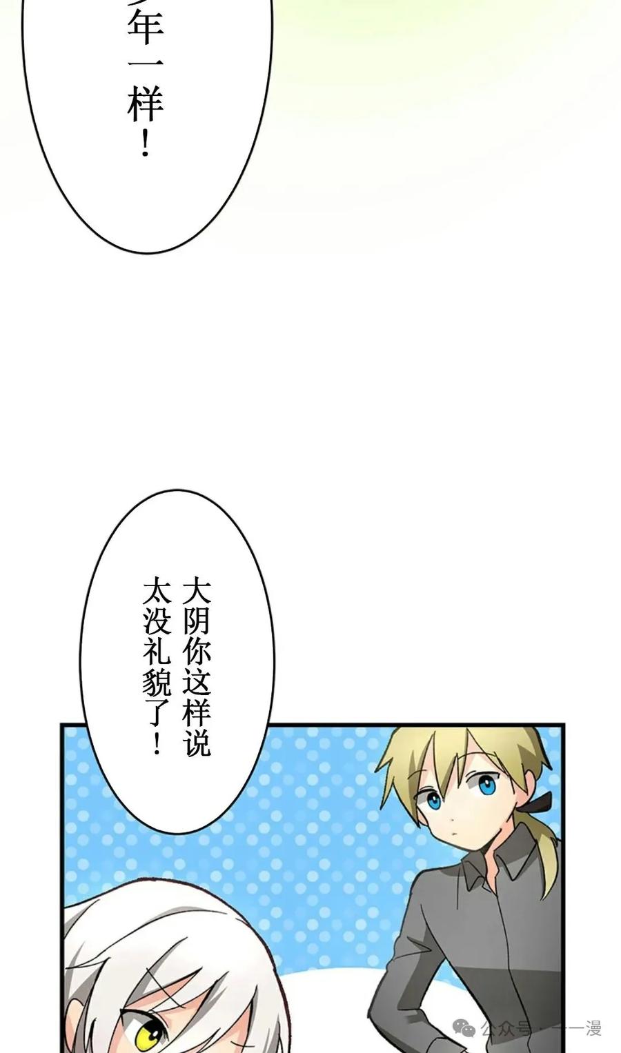 《异世界阴阳师与十二天将式神》第2集 第48页