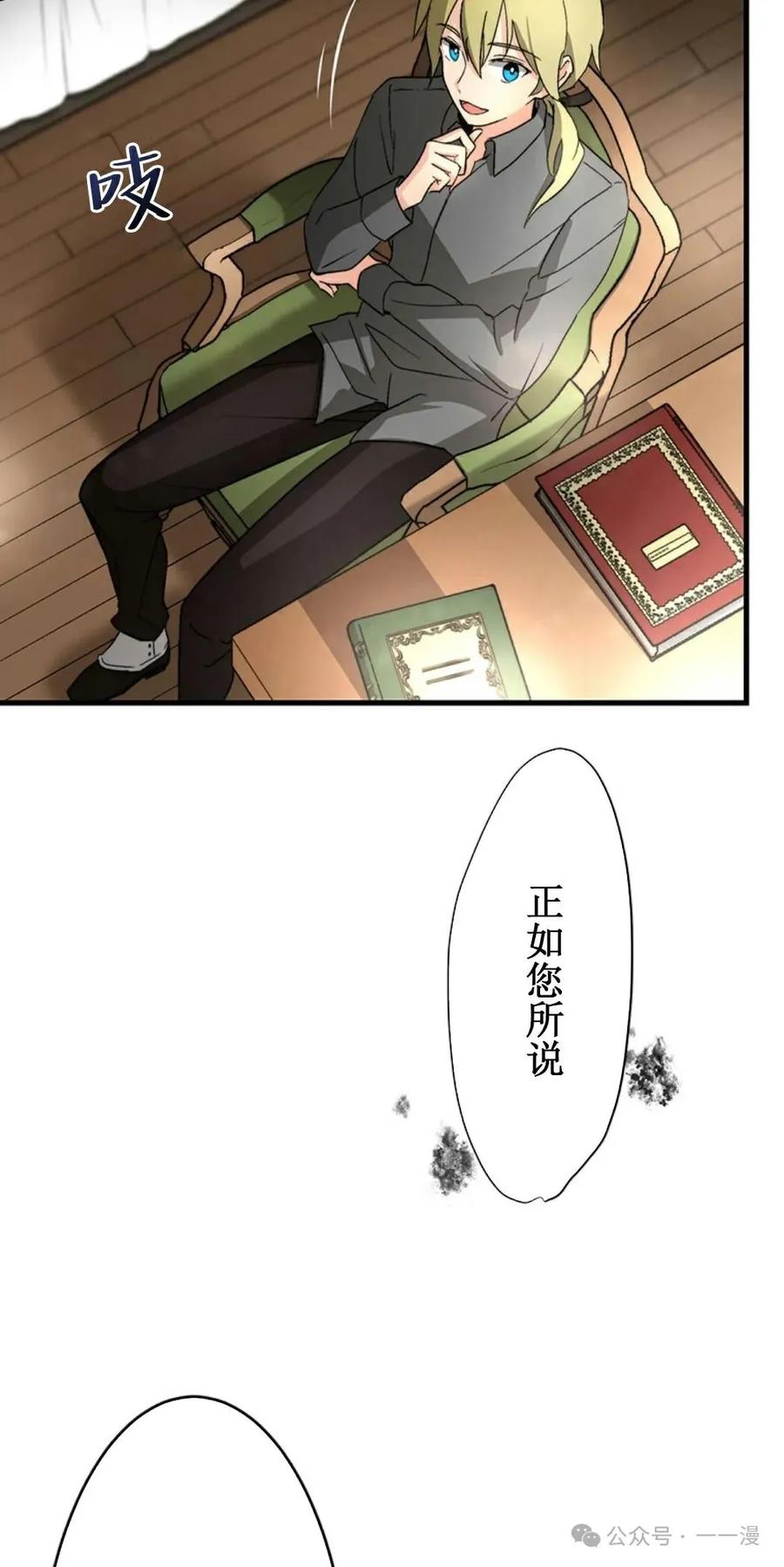 《异世界阴阳师与十二天将式神》第2集 第19页