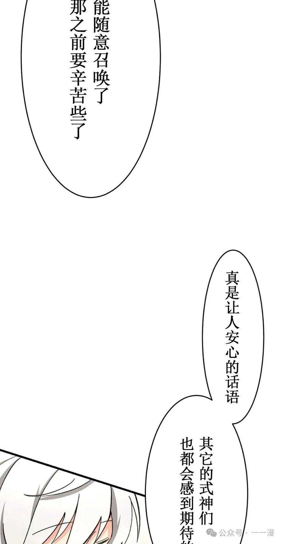 《异世界阴阳师与十二天将式神》第2集 第55页