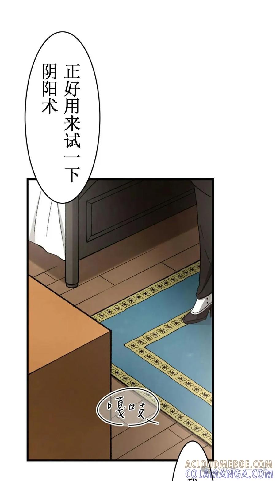 《异世界阴阳师与十二天将式神》第2集 第21页
