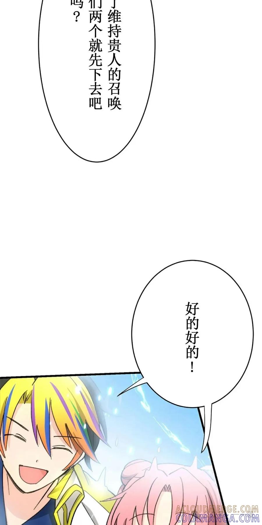 《异世界阴阳师与十二天将式神》第2集 第89页
