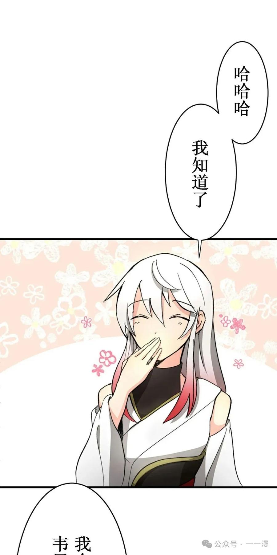 《异世界阴阳师与十二天将式神》第2集 第82页