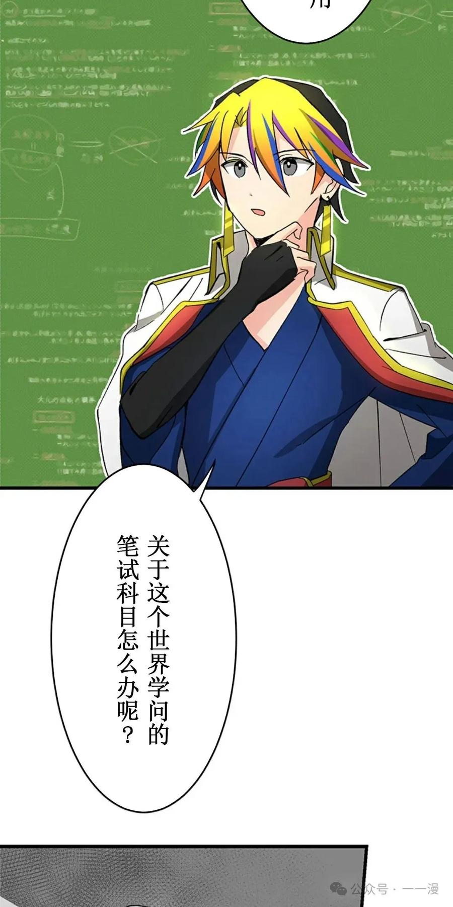 《异世界阴阳师与十二天将式神》第2集 第84页
