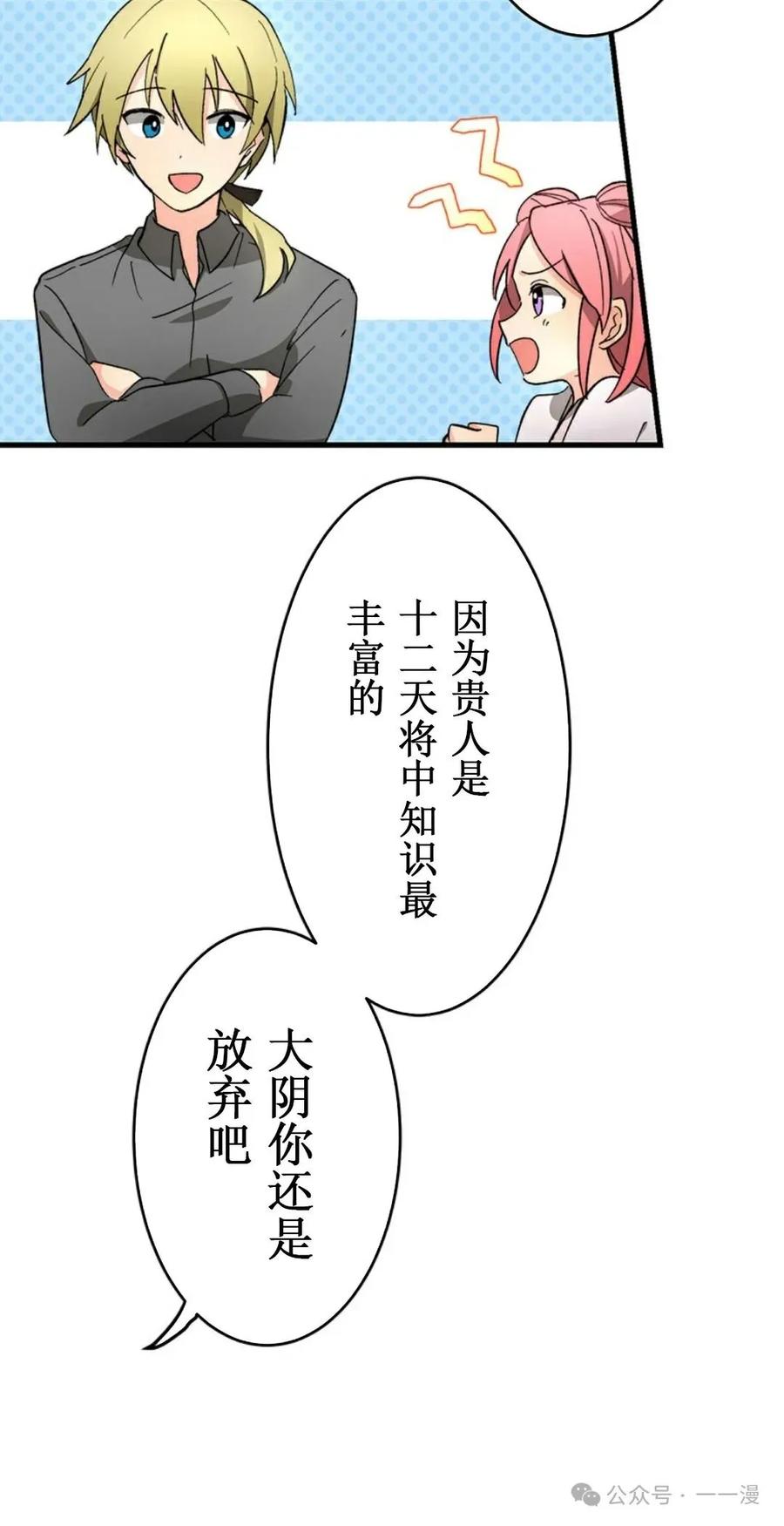 《异世界阴阳师与十二天将式神》第2集 第80页