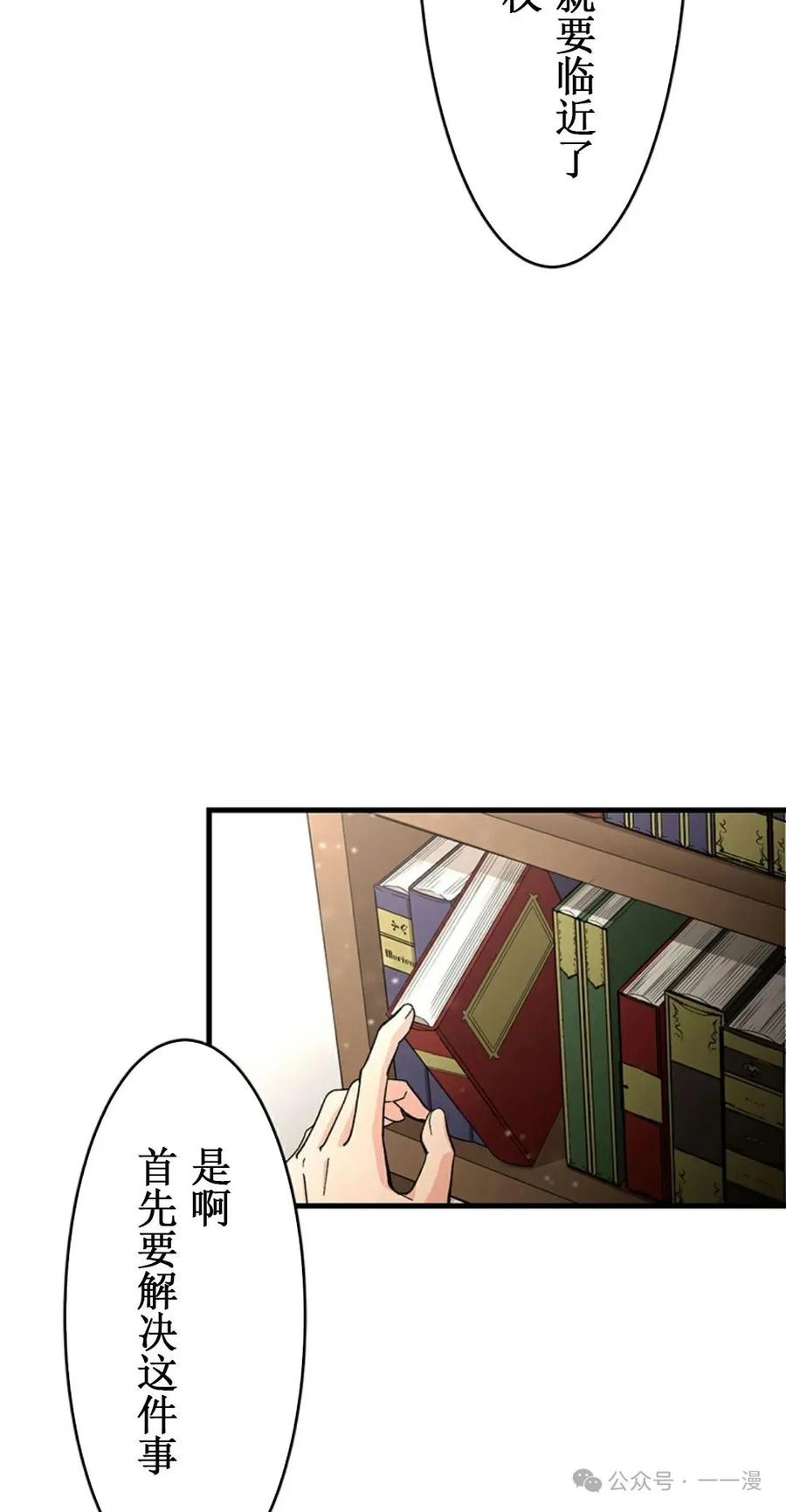《异世界阴阳师与十二天将式神》第2集 第58页