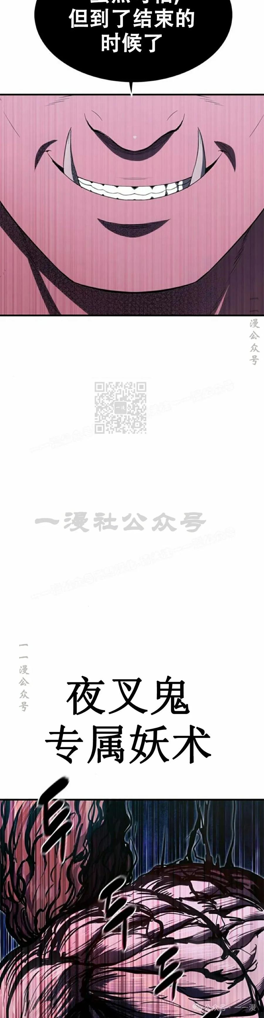《吞鬼师》第28集 第72页