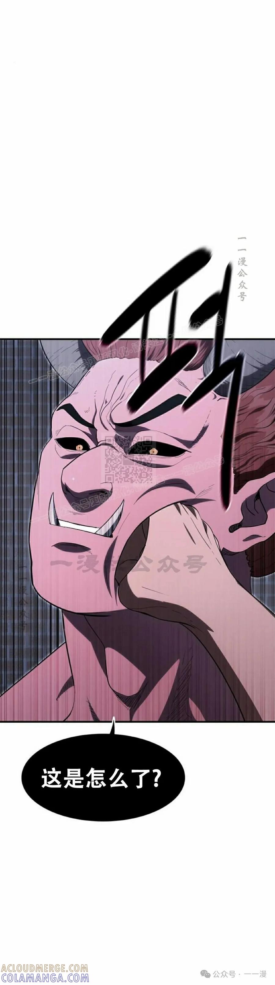 《吞鬼师》第28集 第70页