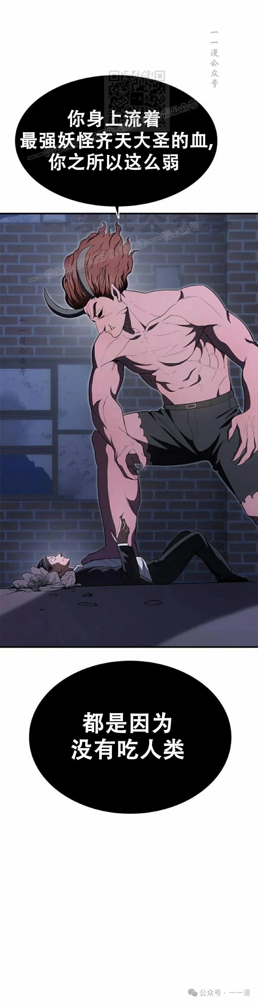 《吞鬼师》第28集 第41页