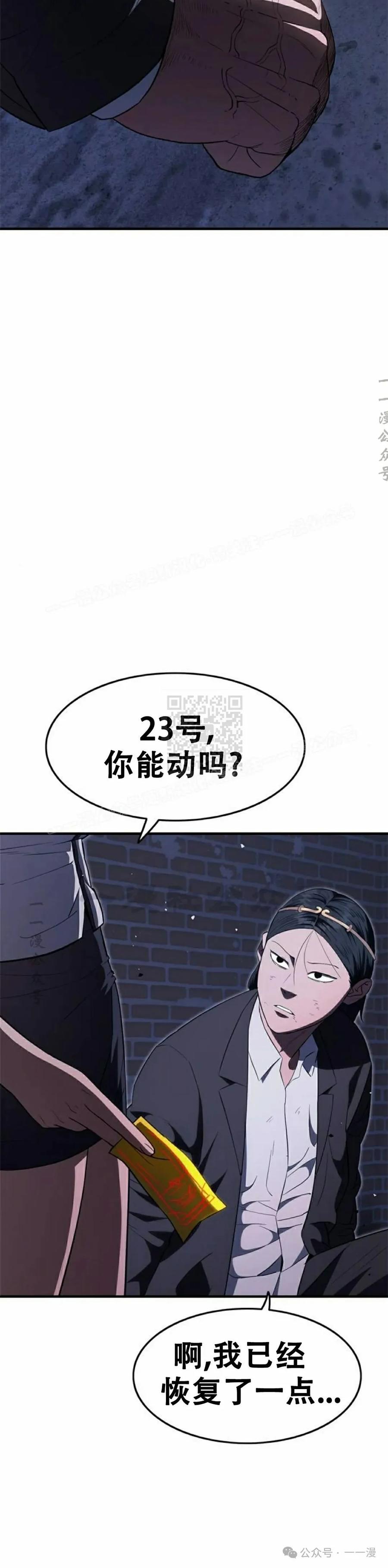 《吞鬼师》第28集 第65页
