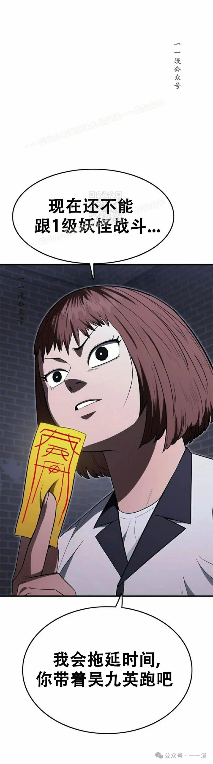 《吞鬼师》第28集 第69页