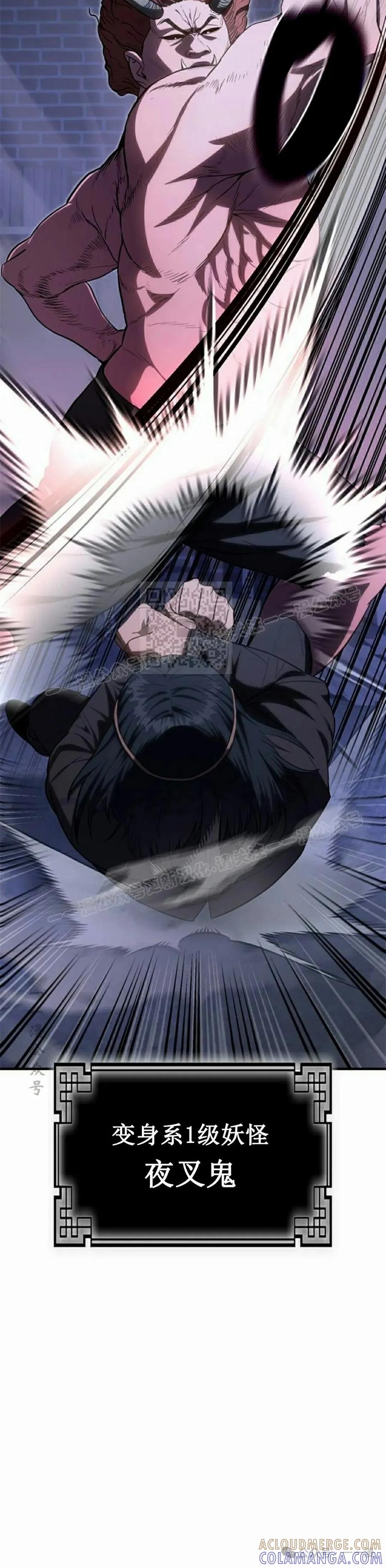 《吞鬼师》第28集 第22页