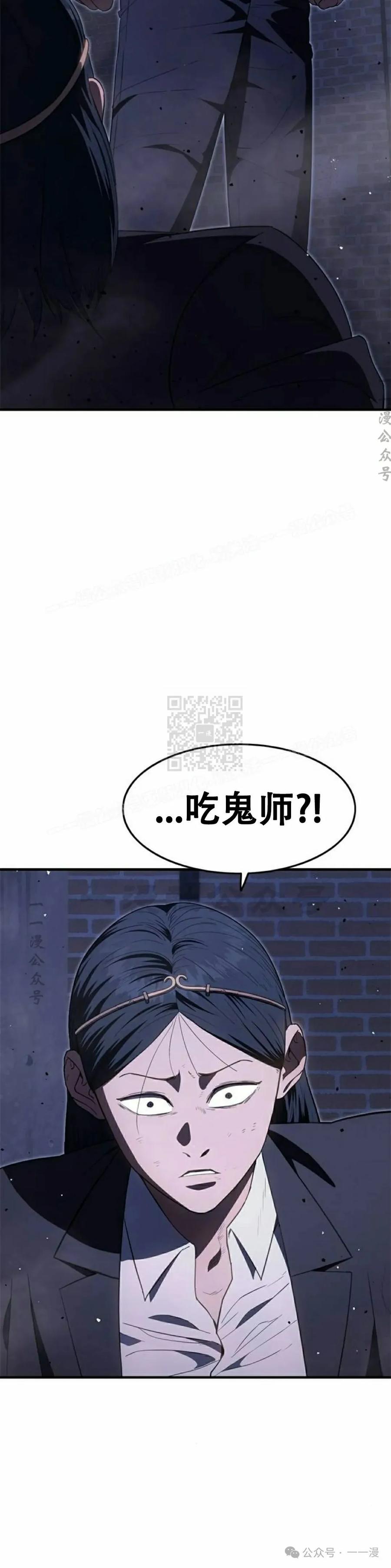 《吞鬼师》第28集 第50页