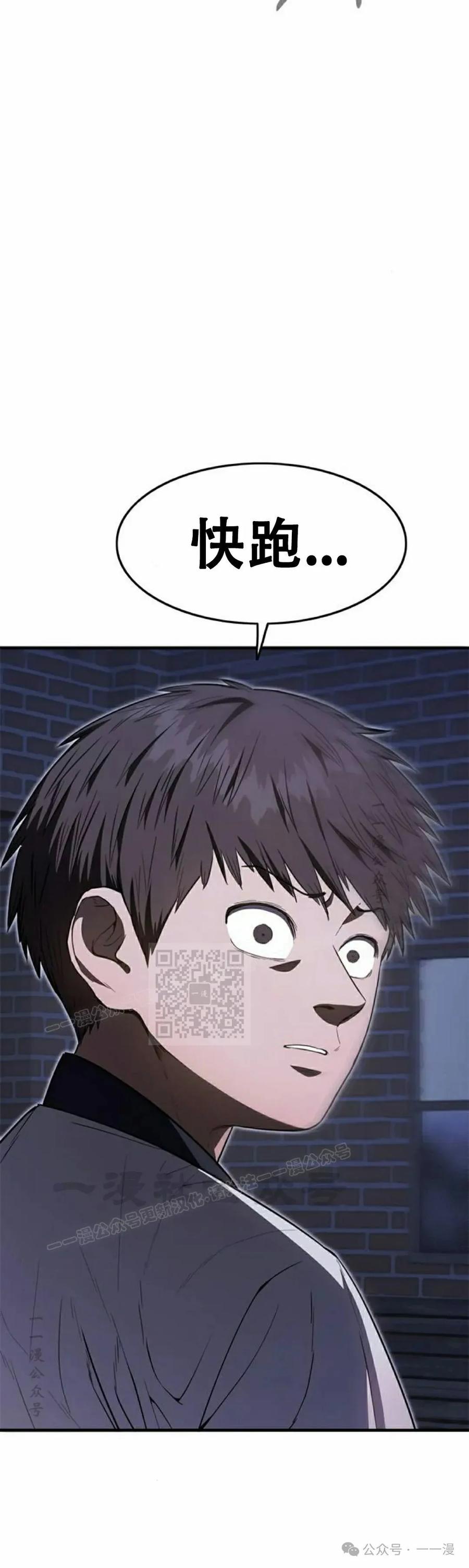 《吞鬼师》第28集 第78页
