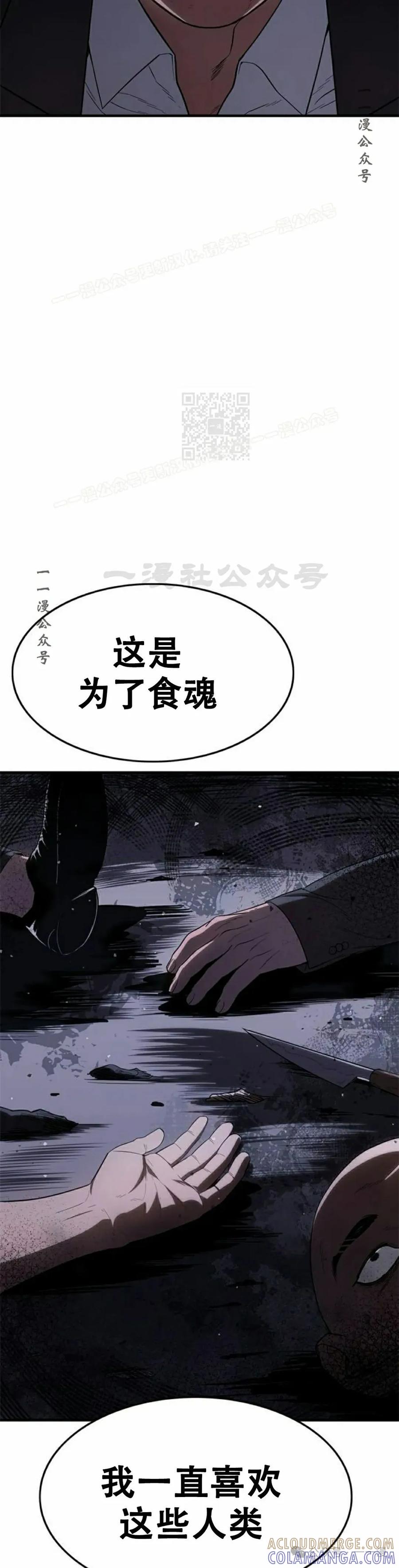 《吞鬼师》第28集 第4页