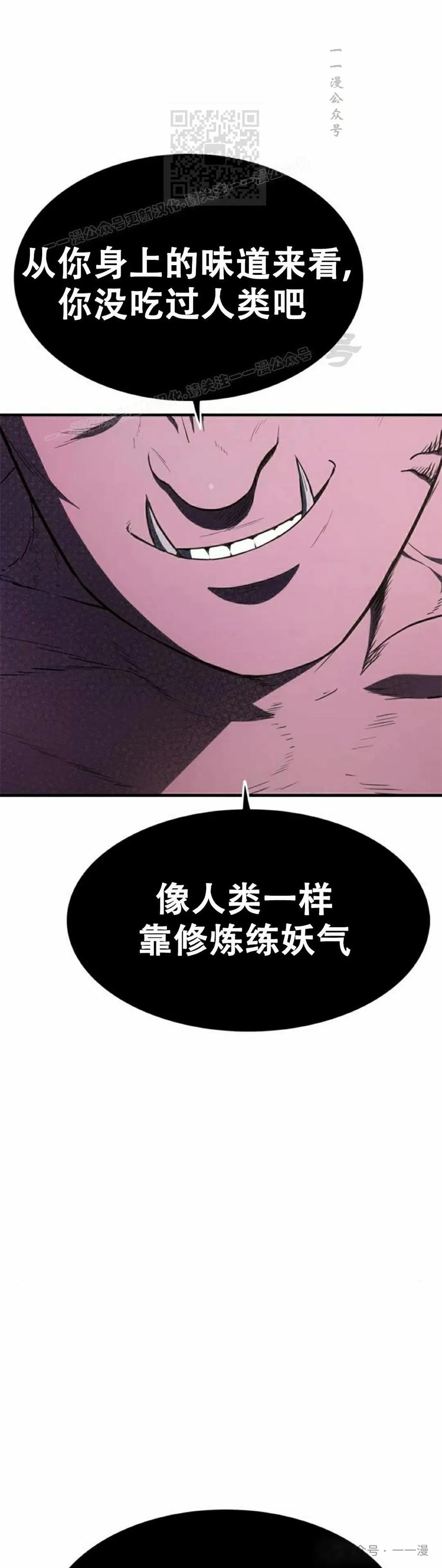 《吞鬼师》第28集 第36页