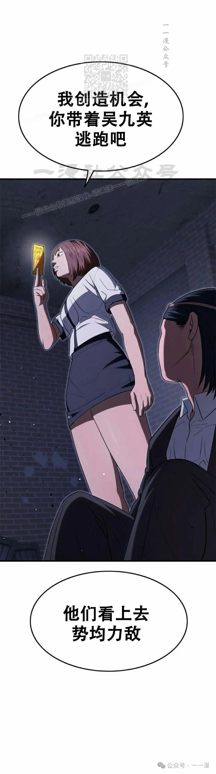 《吞鬼师》第28集 第66页