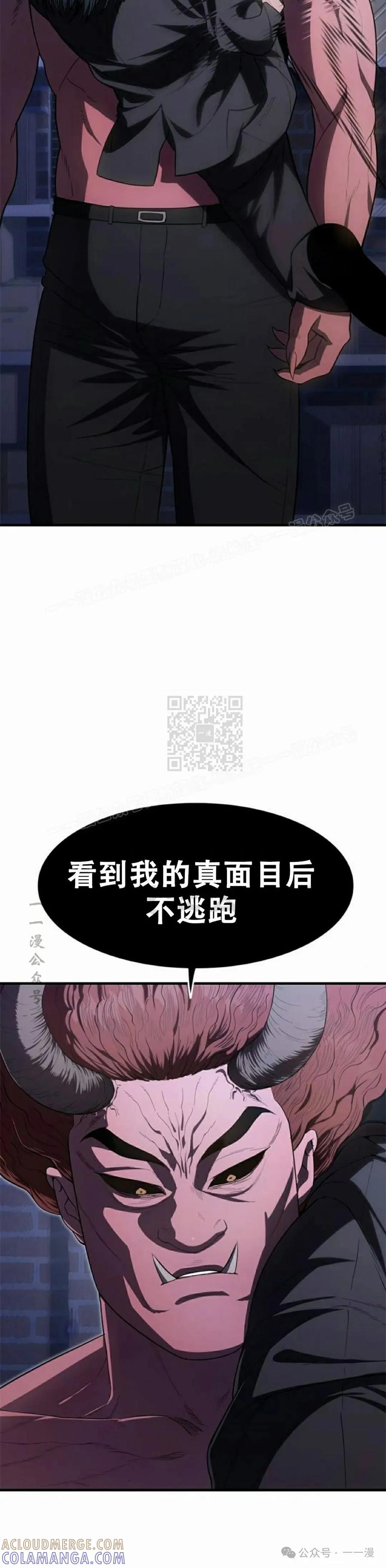 《吞鬼师》第28集 第25页