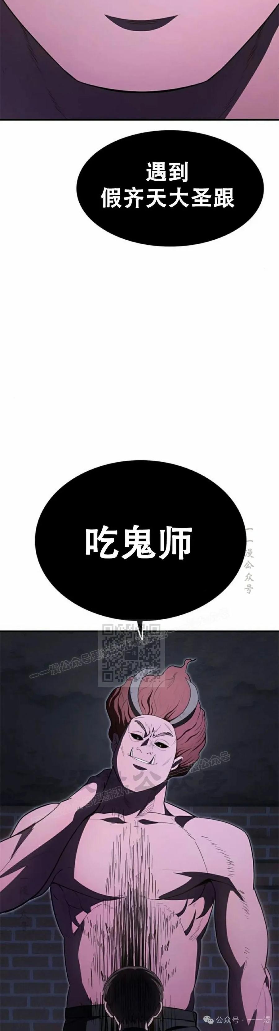 《吞鬼师》第28集 第53页
