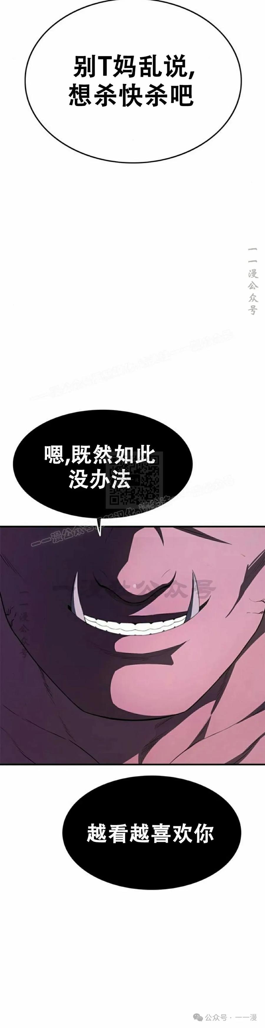 《吞鬼师》第28集 第45页