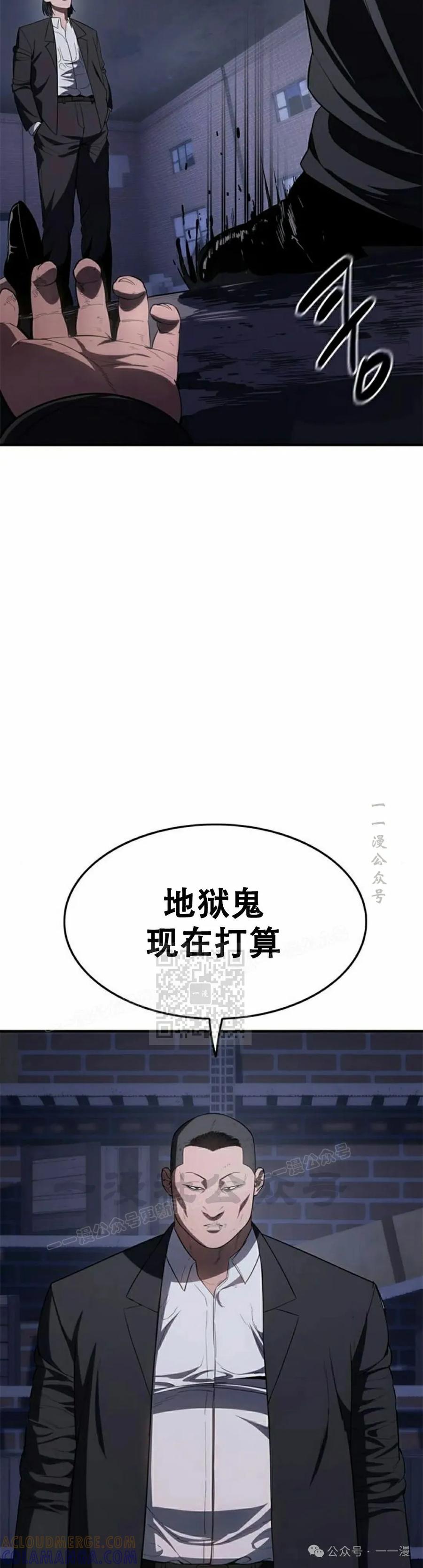 《吞鬼师》第28集 第13页