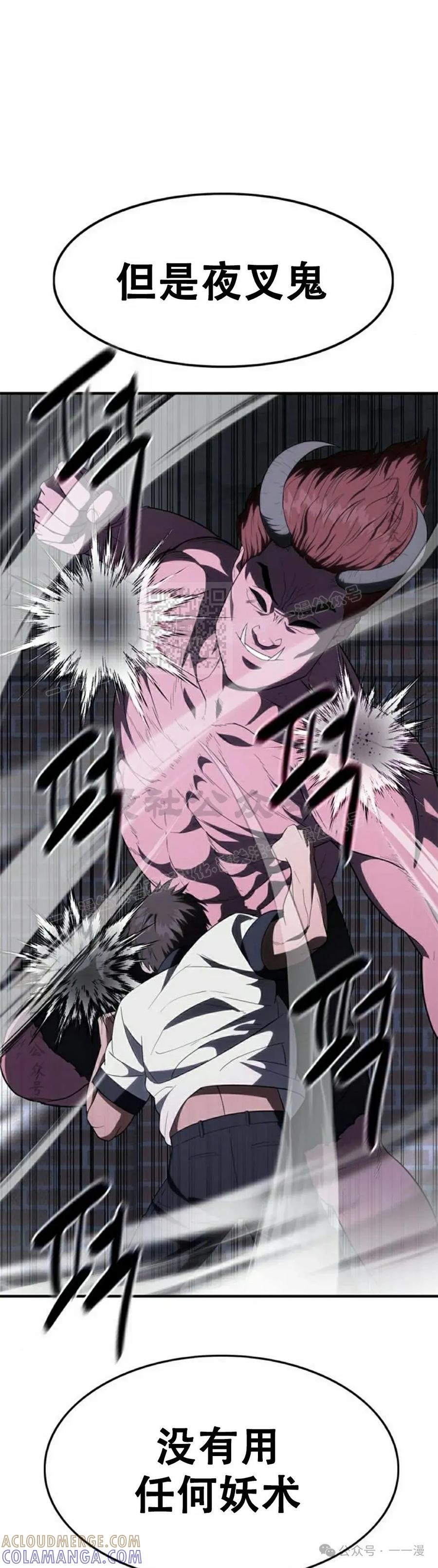 《吞鬼师》第28集 第67页