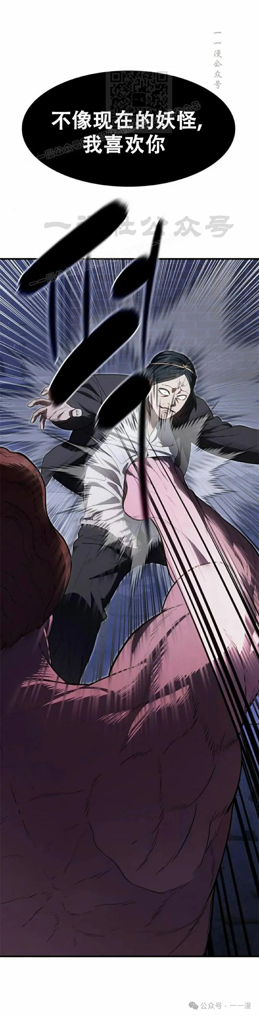 《吞鬼师》第28集 第26页