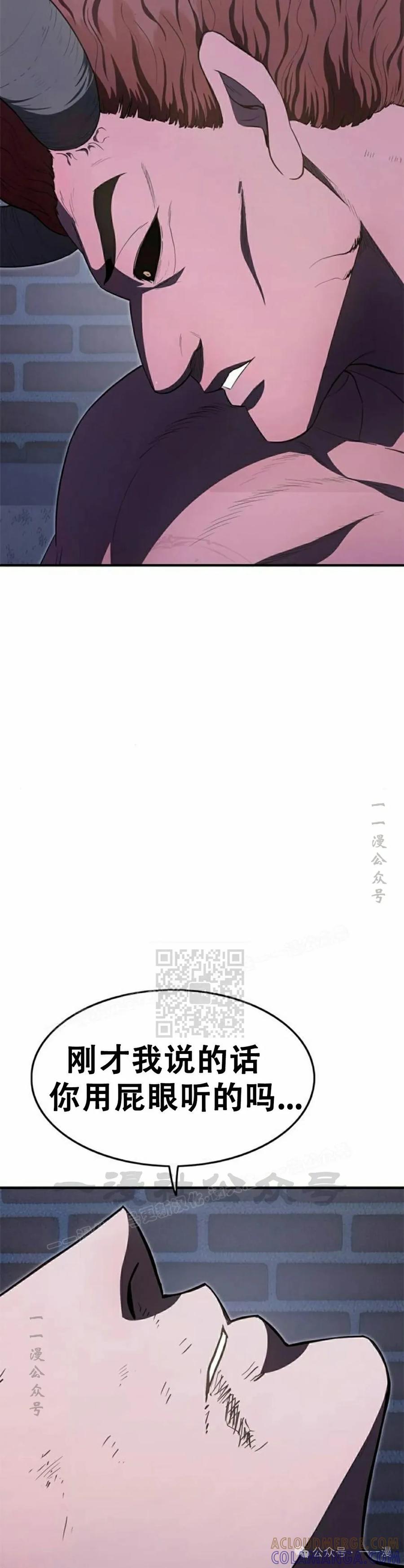 《吞鬼师》第28集 第43页