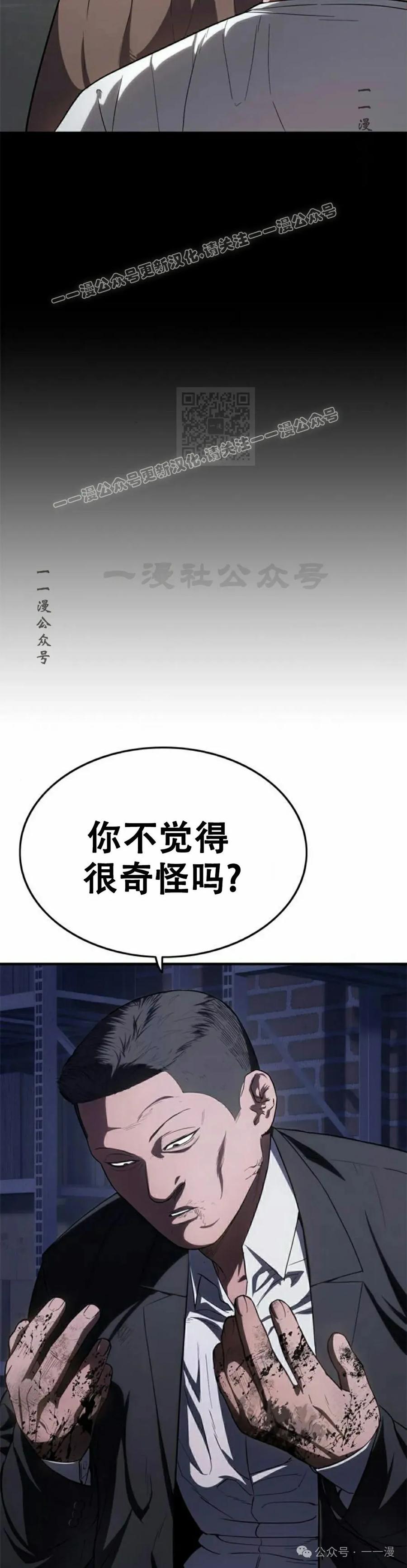 《吞鬼师》第28集 第9页
