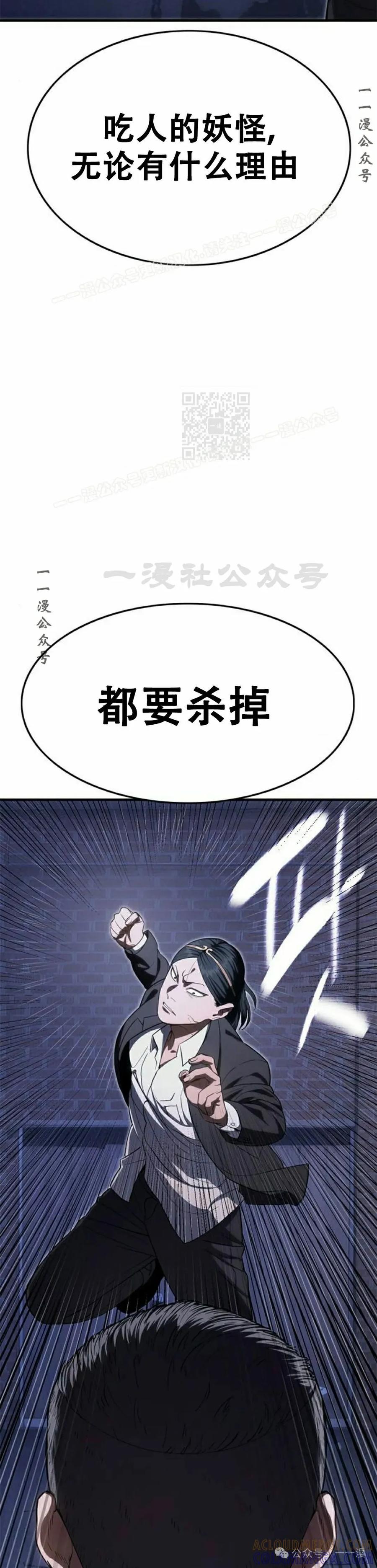 《吞鬼师》第28集 第19页
