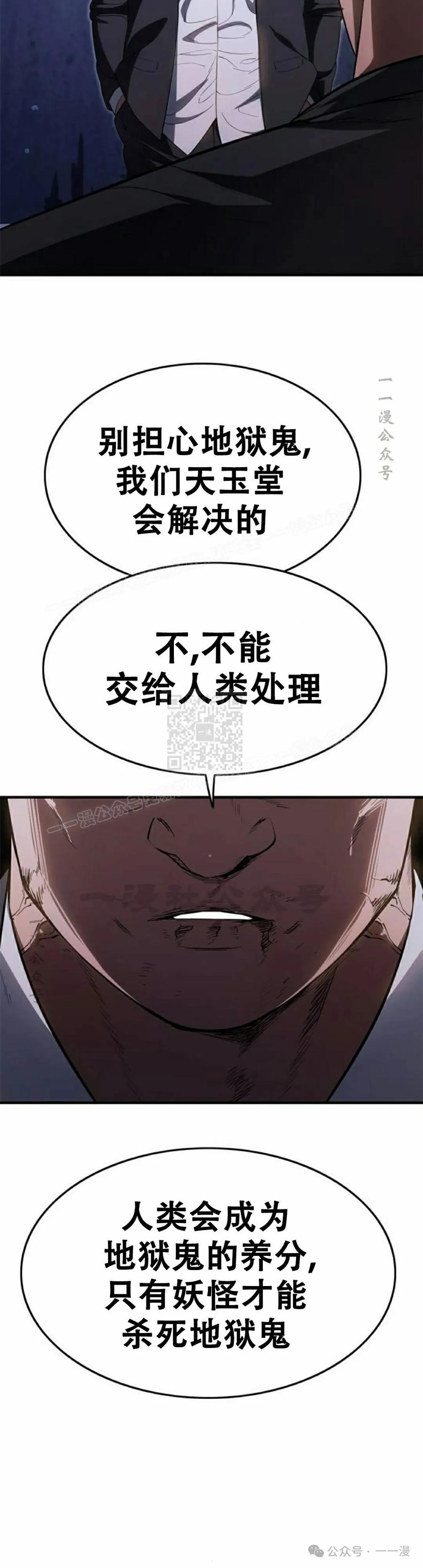 《吞鬼师》第28集 第15页