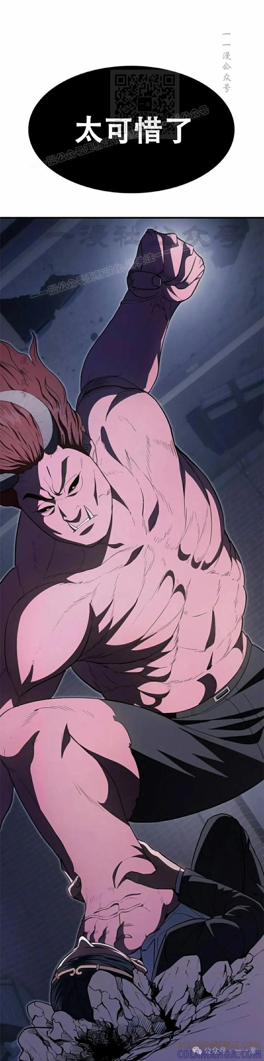 《吞鬼师》第28集 第46页