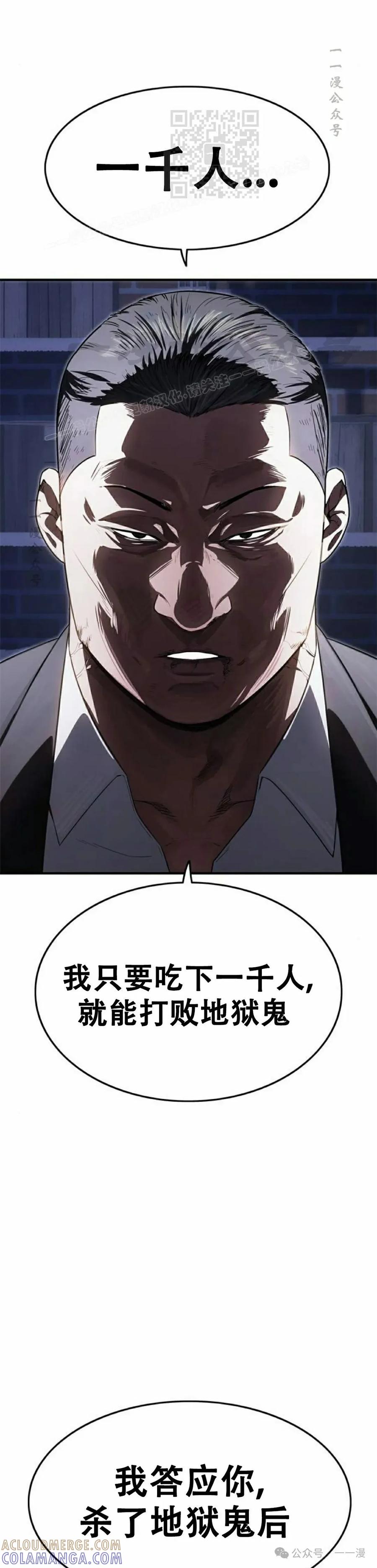 《吞鬼师》第28集 第16页