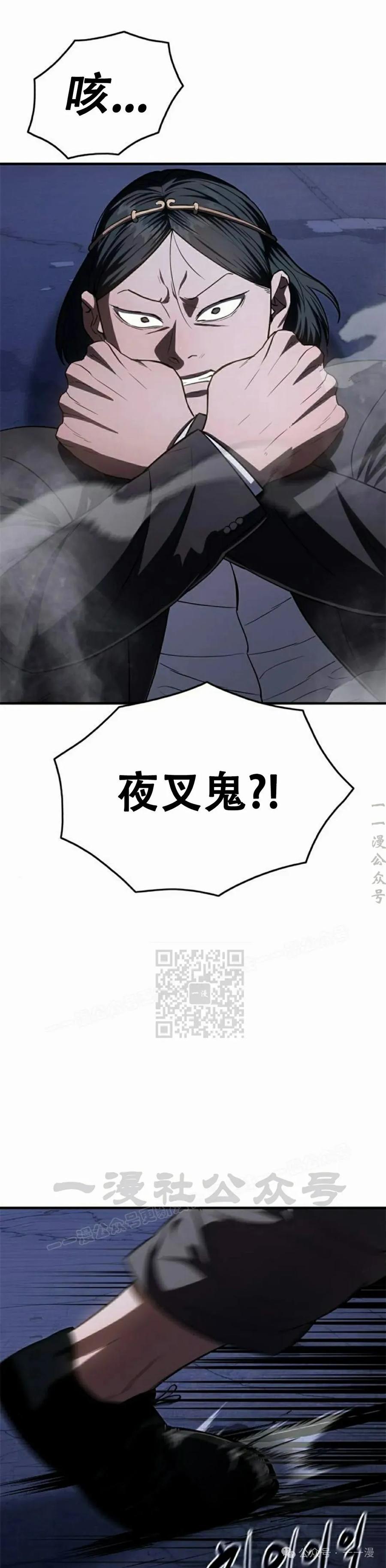 《吞鬼师》第28集 第23页