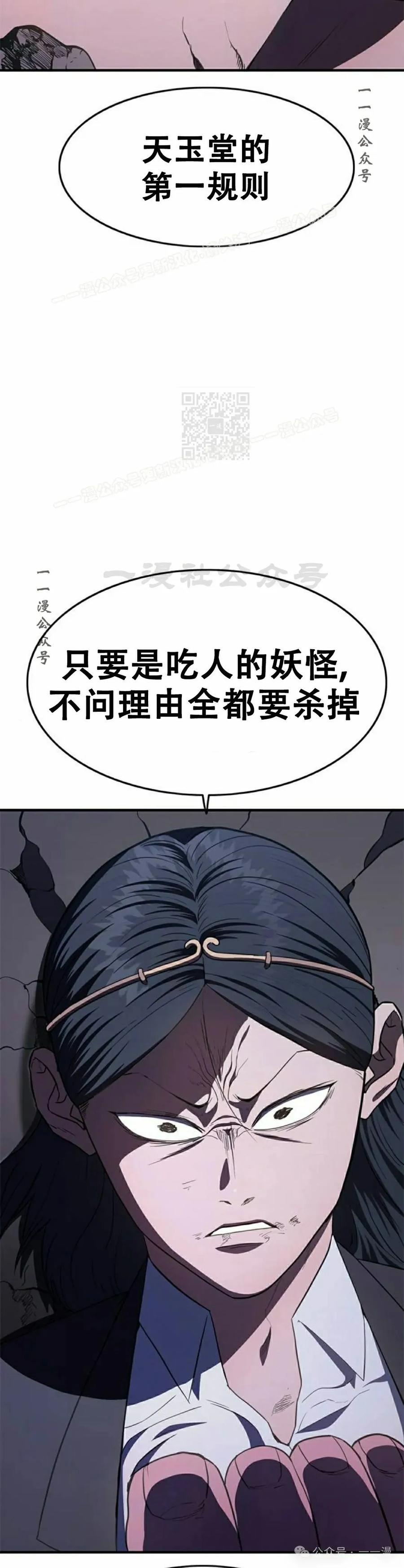 《吞鬼师》第28集 第44页