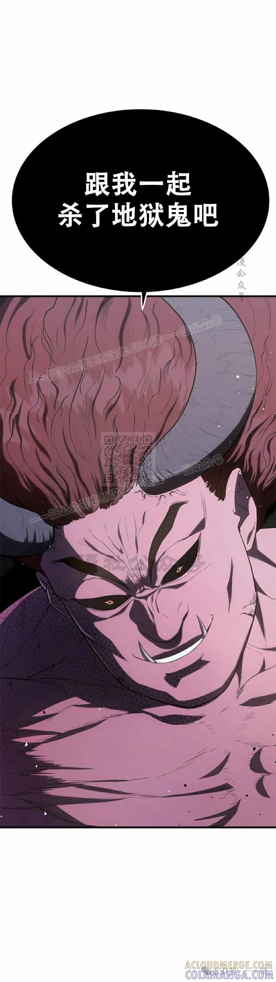 《吞鬼师》第28集 第40页