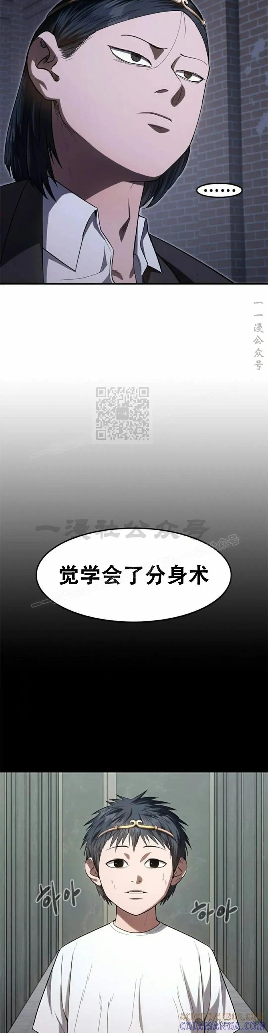 《吞鬼师》第28集 第7页