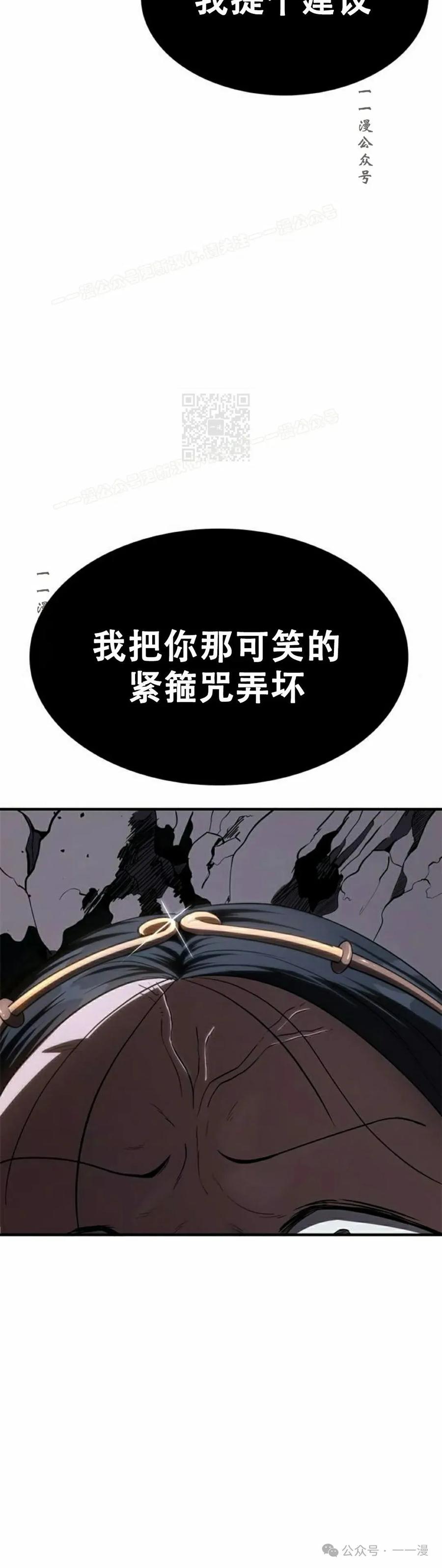 《吞鬼师》第28集 第39页