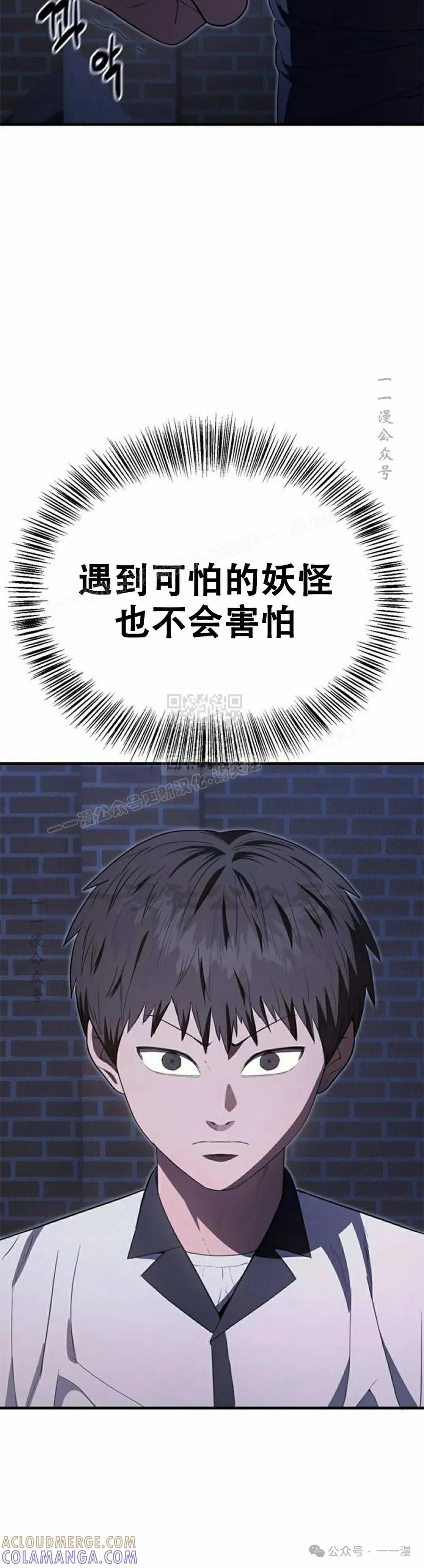 《吞鬼师》第28集 第55页
