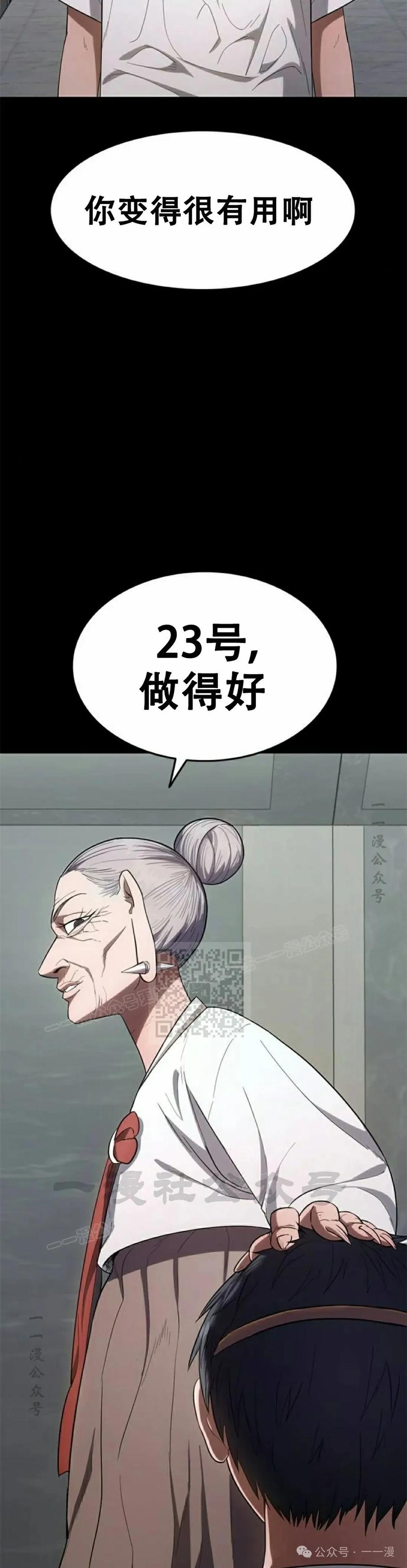 《吞鬼师》第28集 第8页