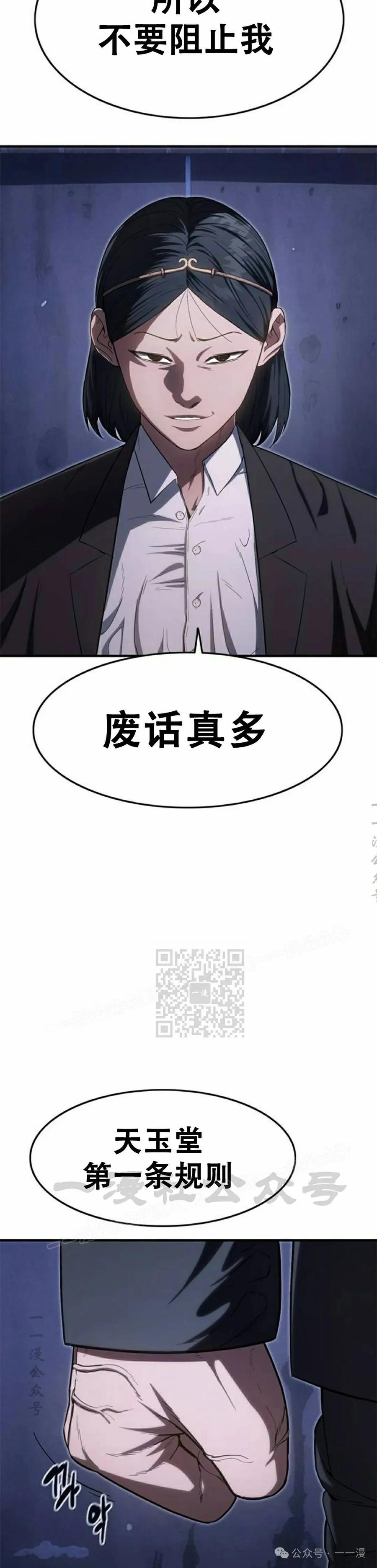 《吞鬼师》第28集 第18页
