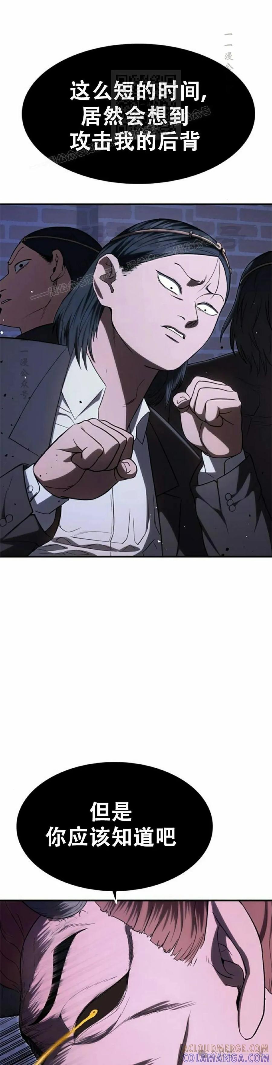 《吞鬼师》第28集 第31页